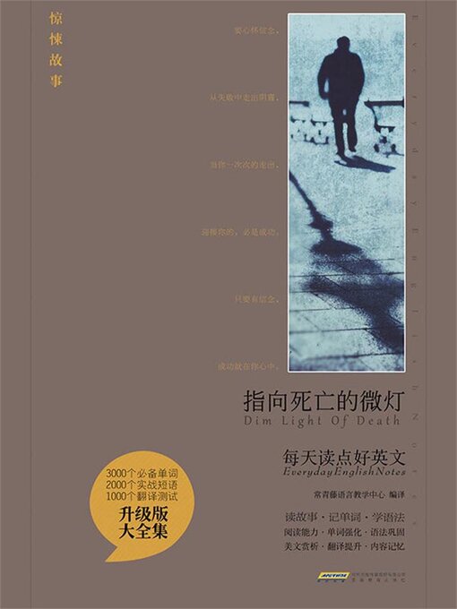 Cover image for 指向死亡的微灯